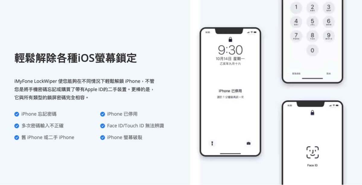 二手 iPhone iPad 需要注意什麼？iMyFone LockWiper 讓你刪除原本裝置中的 Apple ID - 科技生活 - teXch