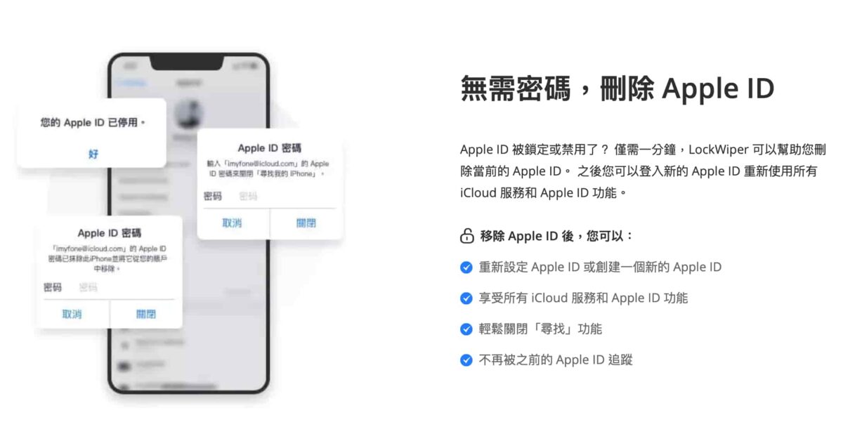 二手 iPhone iPad 需要注意什麼？iMyFone LockWiper 讓你刪除原本裝置中的 Apple ID - 科技生活 - teXch