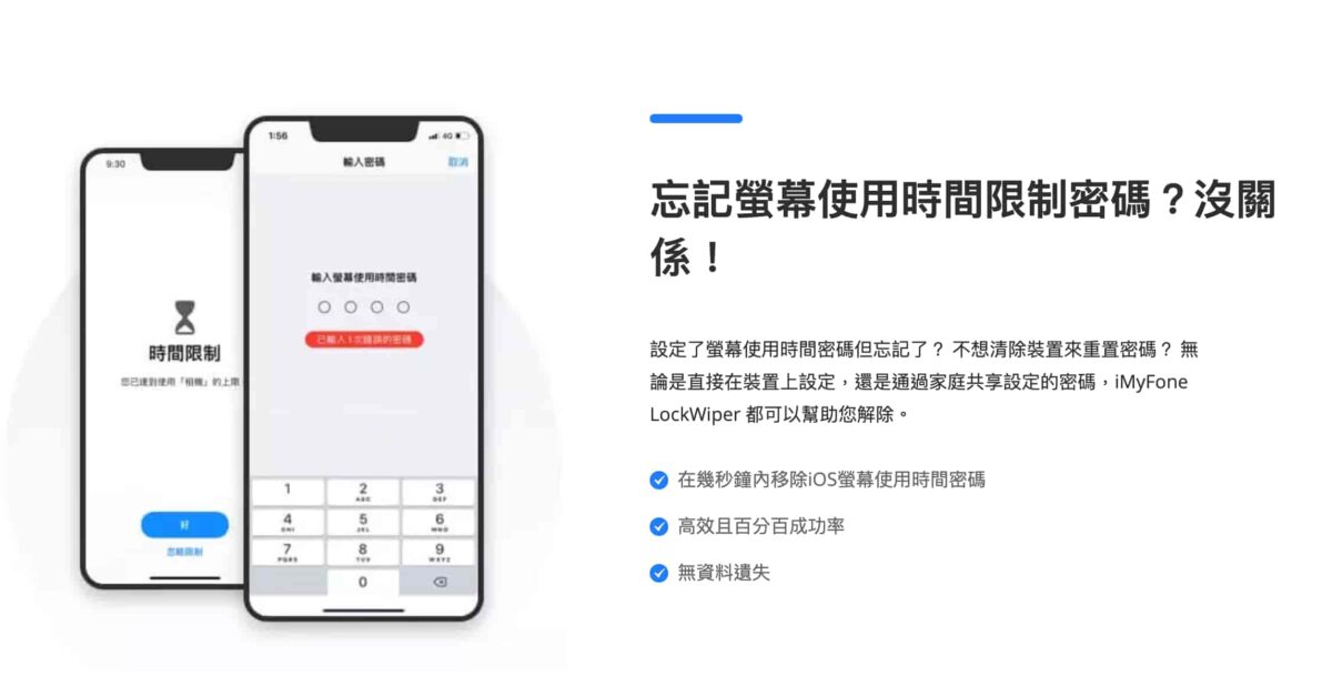 二手 iPhone iPad 需要注意什麼？iMyFone LockWiper 讓你刪除原本裝置中的 Apple ID - 科技生活 - teXch