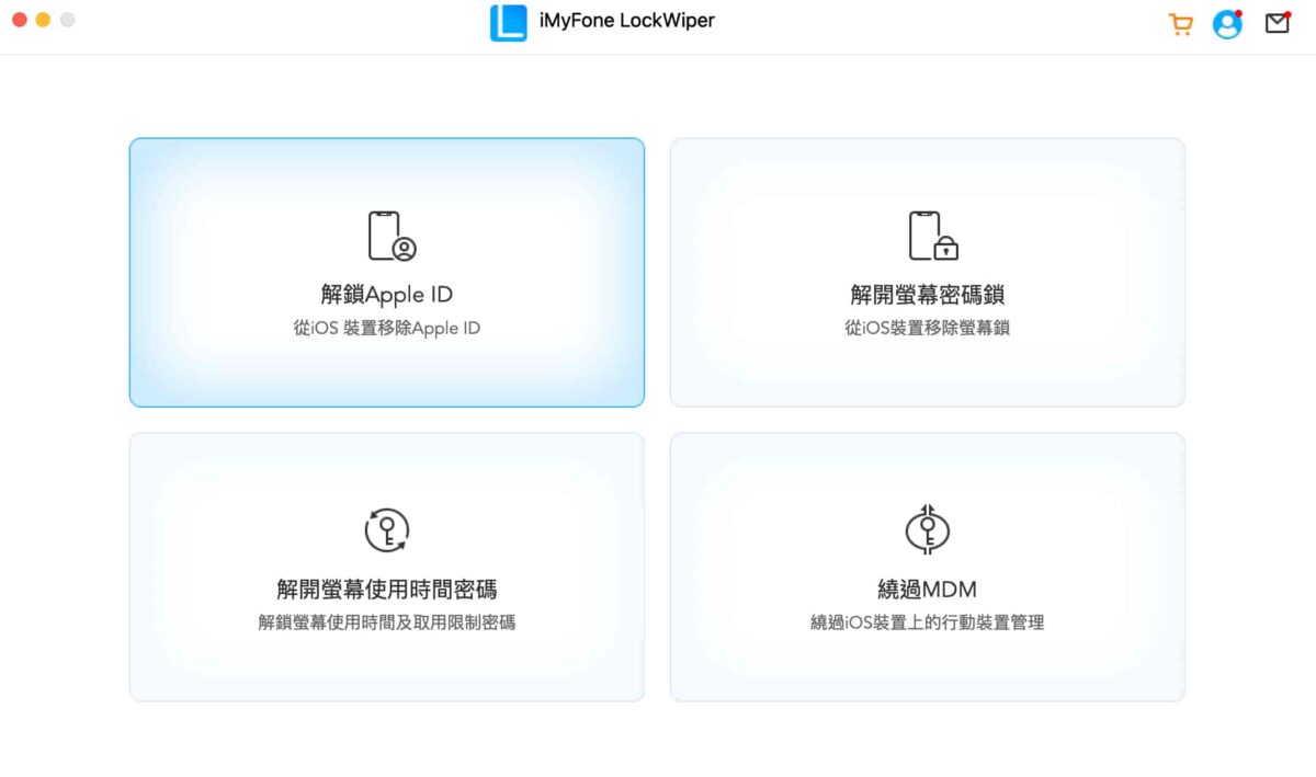 二手 iPhone iPad 需要注意什麼？iMyFone LockWiper 讓你刪除原本裝置中的 Apple ID - 科技生活 - teXch