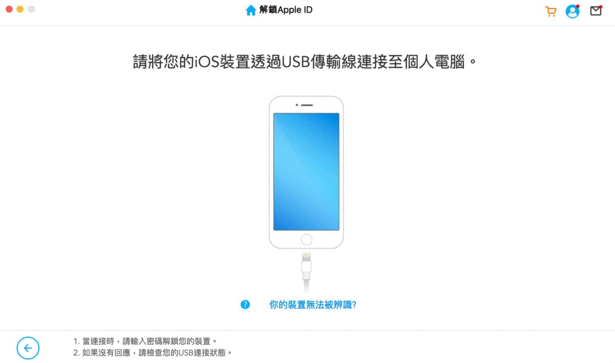 二手 iPhone iPad 需要注意什麼？iMyFone LockWiper 讓你刪除原本裝置中的 Apple ID - 科技生活 - teXch