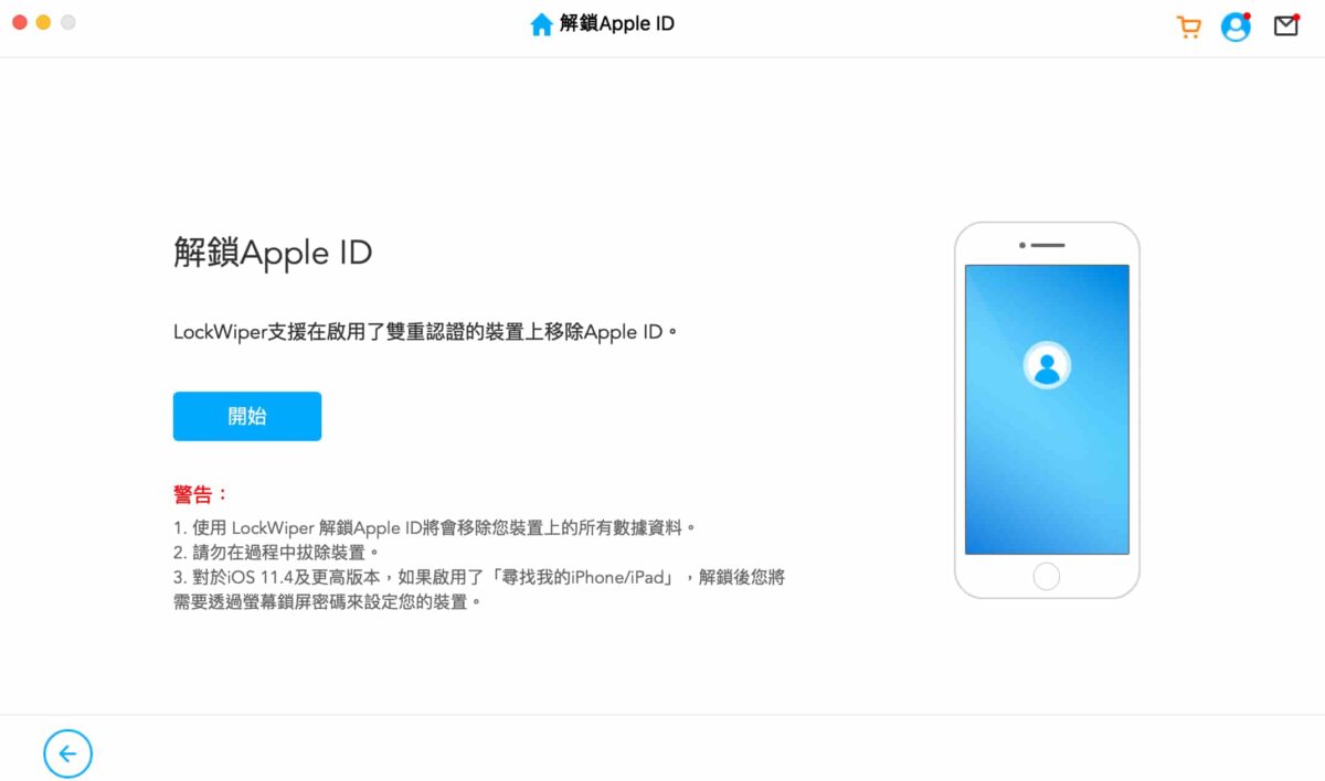 二手 iPhone iPad 需要注意什麼？iMyFone LockWiper 讓你刪除原本裝置中的 Apple ID - 科技生活 - teXch