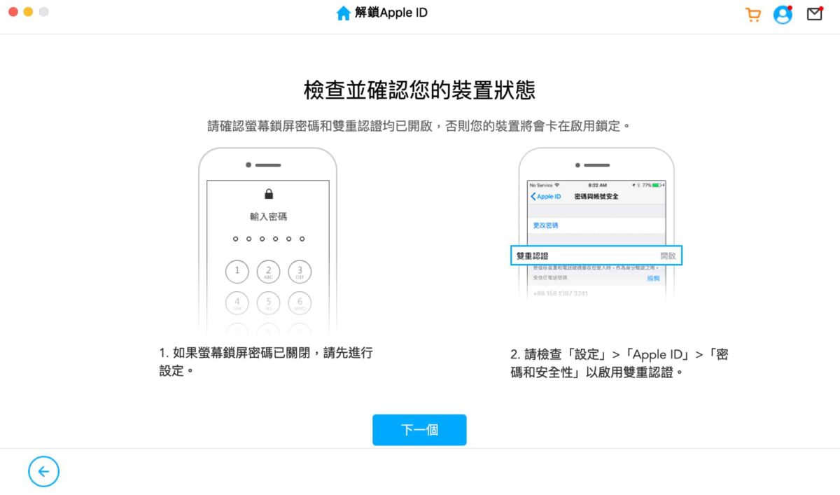 二手 iPhone iPad 需要注意什麼？iMyFone LockWiper 讓你刪除原本裝置中的 Apple ID - 科技生活 - teXch