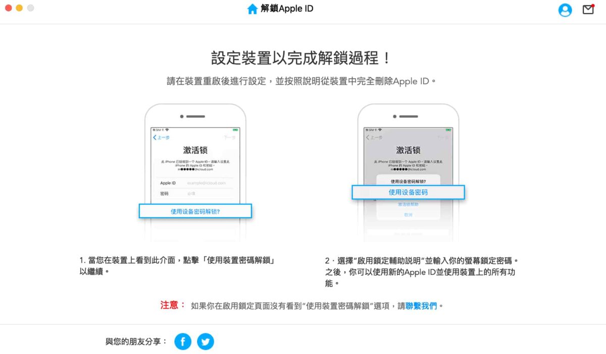 二手 iPhone iPad 需要注意什麼？iMyFone LockWiper 讓你刪除原本裝置中的 Apple ID - 科技生活 - teXch