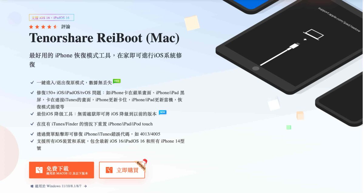 iPhone 14 更新 iOS 16.2 手機打不開怎麼辦？Tenorshare ReiBoot 輕鬆解決 iOS 系統大小事 - Tenorshare ReiBoot, Tenorshare ReiBoot 恢復 模式, Tenorshare ReiBoot 恢復模式, Tenorshare ReiBoot 手機 修復, Tenorshare ReiBoot 手機修復, Tenorshare ReiBoot 教學, Tenorshare ReiBoot 白蘋果, Tenorshare ReiBoot 評價, Tenorshare ReiBoot 黑蘋果, Tenorshare ReiBoot恢復 模式, Tenorshare ReiBoot恢復模式, Tenorshare ReiBoot手機修復, Tenorshare ReiBoot教學, Tenorshare ReiBoot白蘋果, Tenorshare ReiBoot評價, Tenorshare ReiBoot黑蘋果 - 科技生活 - teXch