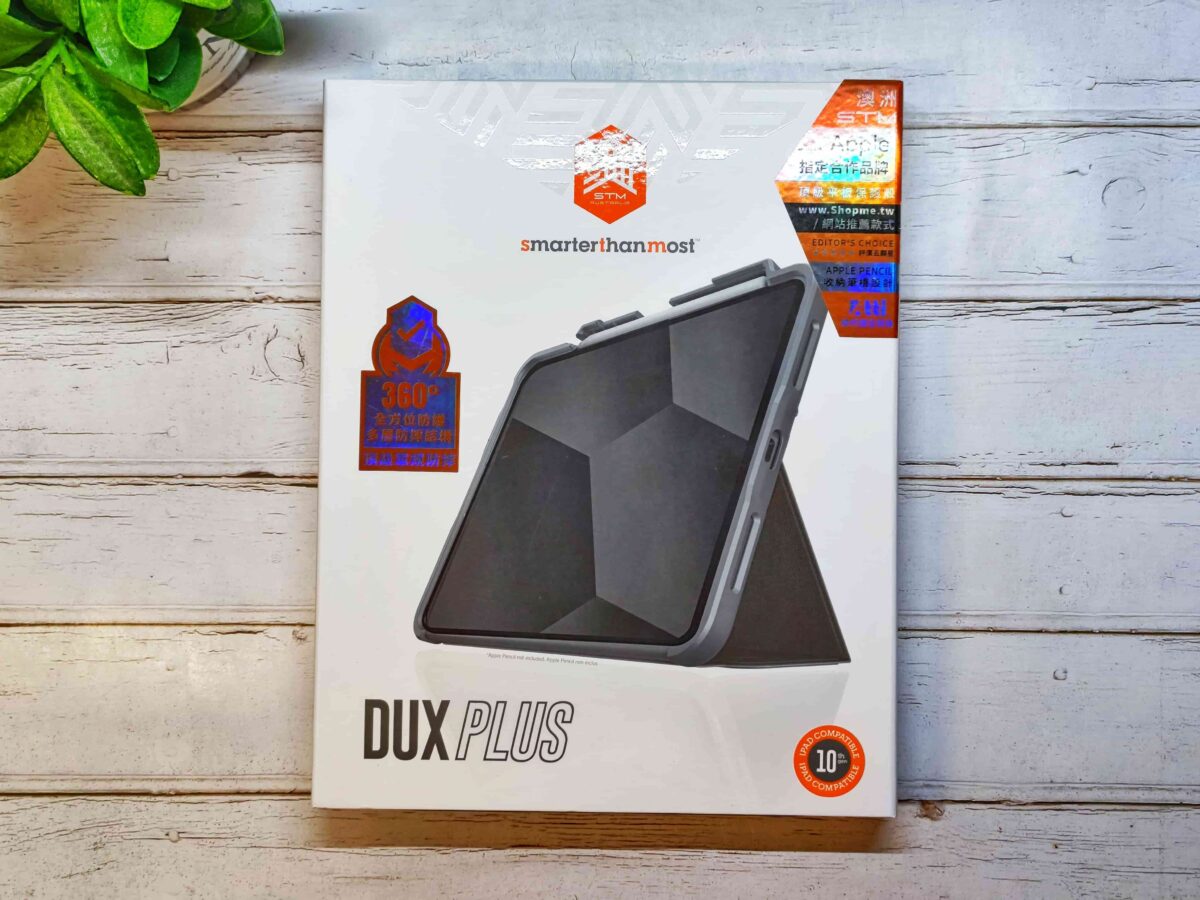 澳洲STM Dux Plus iPad 10 保護殼開箱 - Apple官網指定品牌、超強軍規防摔保護 - ipad, iPad 10, iPad 保護殼, iPad 保護殼 推薦, iPad 保護殼推薦, iPad 第10代, iPad 第十代, iPad保護殼, iPad保護殼 推薦, iPad保護殼推薦, 澳洲STM, 澳洲STM Dux, 澳洲STM Dux Plus, 澳洲STM 保護殼, 澳洲STM保護殼 - 科技生活 - teXch