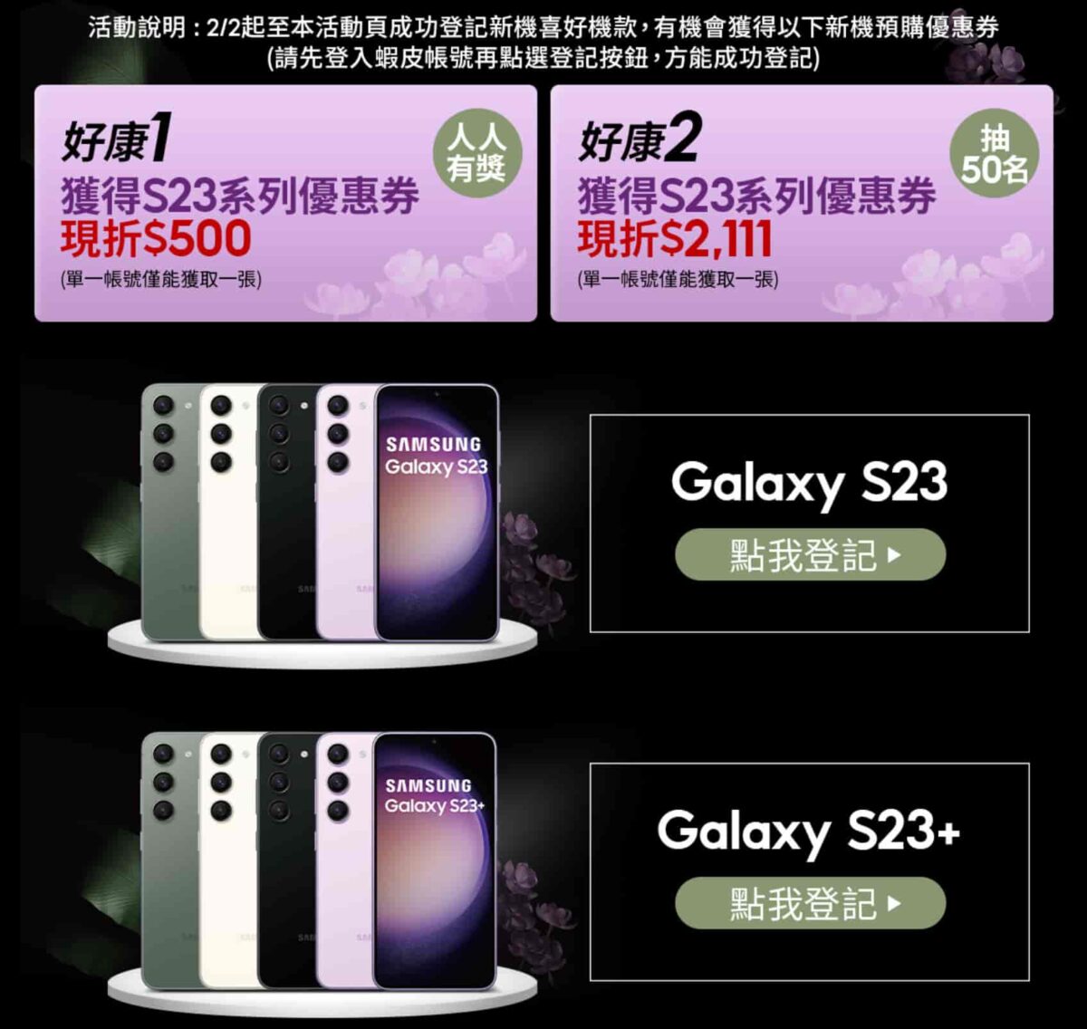 Samsung S23 Ultra 旗艦手機哪裡買最便宜？蝦皮、momo、PChone 預購優惠懶人包 - samsung, Samsung S23, Samsung S23 Ultra, Samsung S23 Ultra 價格, Samsung S23 Ultra 優惠, Samsung S23 Ultra 特價, Samsung S23 Ultra 購買, Samsung S23 Ultra 預購, Samsung S23 Ultra價格, Samsung S23 Ultra優惠, Samsung S23 Ultra特價, Samsung S23 Ultra購買, Samsung S23 Ultra預購, Samsung S23 價格, Samsung S23 優惠, Samsung S23 系列, Samsung S23 預購, Samsung S23+ 價格, Samsung S23+ 優惠, Samsung S23+ 特價, Samsung S23+ 預購, Samsung S23+價格, Samsung S23+優惠, Samsung S23+特價, Samsung S23+預購, Samsung S23價格, Samsung S23優惠, Samsung S23系列, Samsung S23預購 - 科技生活 - teXch