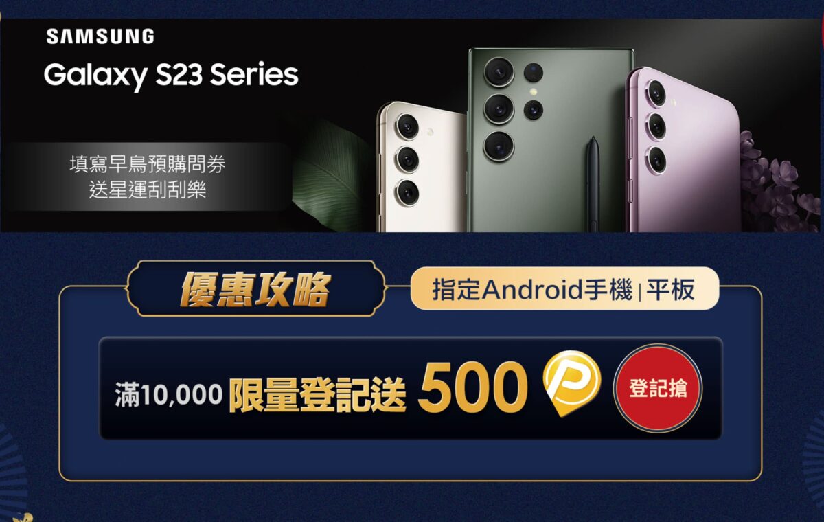 Samsung S23 Ultra 旗艦手機哪裡買最便宜？蝦皮、momo、PChone 預購優惠懶人包 - samsung, Samsung S23, Samsung S23 Ultra, Samsung S23 Ultra 價格, Samsung S23 Ultra 優惠, Samsung S23 Ultra 特價, Samsung S23 Ultra 購買, Samsung S23 Ultra 預購, Samsung S23 Ultra價格, Samsung S23 Ultra優惠, Samsung S23 Ultra特價, Samsung S23 Ultra購買, Samsung S23 Ultra預購, Samsung S23 價格, Samsung S23 優惠, Samsung S23 系列, Samsung S23 預購, Samsung S23+ 價格, Samsung S23+ 優惠, Samsung S23+ 特價, Samsung S23+ 預購, Samsung S23+價格, Samsung S23+優惠, Samsung S23+特價, Samsung S23+預購, Samsung S23價格, Samsung S23優惠, Samsung S23系列, Samsung S23預購 - 科技生活 - teXch