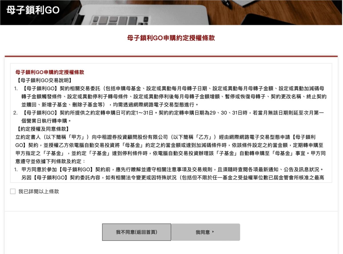 投資理財要如何開始？使用中租母子鎖利 GO，讓投資變得輕鬆又容易 - 中租, 中租 投顧, 中租投顧, 中租母子鎖利 go 評價, 中租母子鎖利go, 中租母子鎖利go 使用, 中租母子鎖利go 推薦, 中租母子鎖利go 申購, 中租母子鎖利go 評價, 中租母子鎖利go使用, 中租母子鎖利go推薦, 中租母子鎖利go申購, 中租母子鎖利go評價, 基金 投資, 基金平台, 基金投資, 基金開戶, 母子基金, 理財 - 科技生活 - teXch