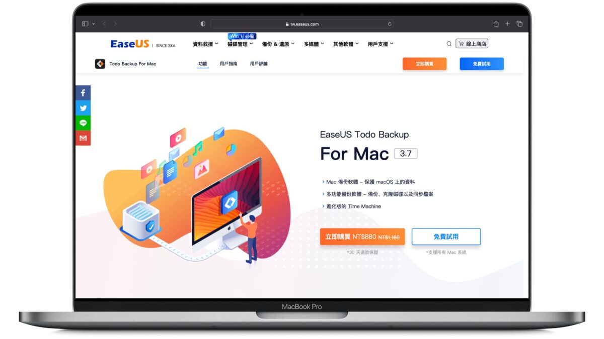 MacBook 電腦備份不求人 - EaseUS Todo Backup 專為 Mac 設計的多功能備份軟體實測 - EaseUS, EaswUS Todo Backup, EaswUS Todo Backup for mac, EaswUS Todo Backup mac, EaswUS Todo Backup ptt, EaswUS Todo Backup windows, Mac 電腦 備份, Mac 電腦 備份 軟體, Mac 電腦備份, Mac電腦 備份, Mac電腦 備份 軟體, Mac電腦 備份軟體, Mac電腦備份, Mac電腦備份 軟體, Mac電腦備份軟體, 備份 軟體, 備份 軟體 推薦, 備份 軟體推薦, 備份軟體, 備份軟體 推薦, 備份軟體推薦, 電腦 備份軟體推薦, 電腦備份 軟體 推薦, 電腦備份 軟體推薦, 電腦備份軟體 推薦, 電腦備份軟體推薦 - 科技生活 - teXch