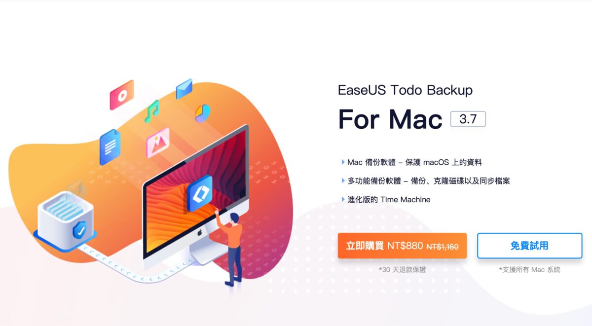 MacBook 電腦備份不求人 - EaseUS Todo Backup 專為 Mac 設計的多功能備份軟體實測 - EaseUS, EaswUS Todo Backup, EaswUS Todo Backup for mac, EaswUS Todo Backup mac, EaswUS Todo Backup ptt, EaswUS Todo Backup windows, Mac 電腦 備份, Mac 電腦 備份 軟體, Mac 電腦備份, Mac電腦 備份, Mac電腦 備份 軟體, Mac電腦 備份軟體, Mac電腦備份, Mac電腦備份 軟體, Mac電腦備份軟體, 備份 軟體, 備份 軟體 推薦, 備份 軟體推薦, 備份軟體, 備份軟體 推薦, 備份軟體推薦, 電腦 備份軟體推薦, 電腦備份 軟體 推薦, 電腦備份 軟體推薦, 電腦備份軟體 推薦, 電腦備份軟體推薦 - 科技生活 - teXch