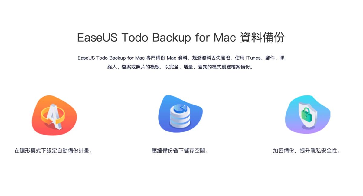 MacBook 電腦備份不求人 - EaseUS Todo Backup 專為 Mac 設計的多功能備份軟體實測 - EaseUS, EaswUS Todo Backup, EaswUS Todo Backup for mac, EaswUS Todo Backup mac, EaswUS Todo Backup ptt, EaswUS Todo Backup windows, Mac 電腦 備份, Mac 電腦 備份 軟體, Mac 電腦備份, Mac電腦 備份, Mac電腦 備份 軟體, Mac電腦 備份軟體, Mac電腦備份, Mac電腦備份 軟體, Mac電腦備份軟體, 備份 軟體, 備份 軟體 推薦, 備份 軟體推薦, 備份軟體, 備份軟體 推薦, 備份軟體推薦, 電腦 備份軟體推薦, 電腦備份 軟體 推薦, 電腦備份 軟體推薦, 電腦備份軟體 推薦, 電腦備份軟體推薦 - 科技生活 - teXch