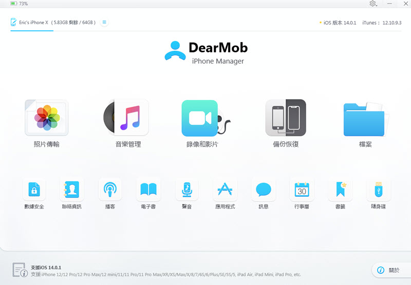 在桌面管理、備份 iPhone，iPad 好麻煩？ DearMob iPhone Manager 簡單搞定