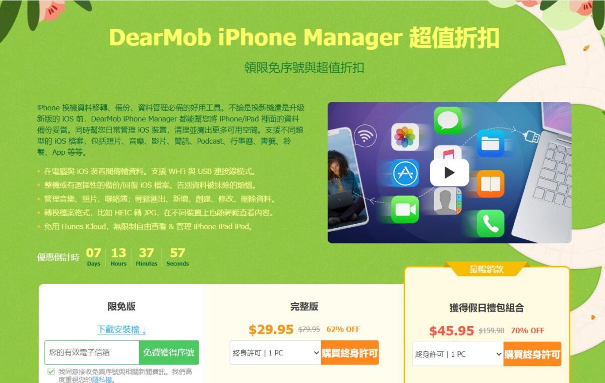 在桌面管理、備份 iPhone，iPad 好麻煩？ DearMob iPhone Manager 簡單搞定 - DearMob, DearMob 優惠, DearMob 推薦, DearMob 評價, DearMob優惠, DearMob推薦, DearMob脾架, DearMob評價 - 科技生活 - teXch