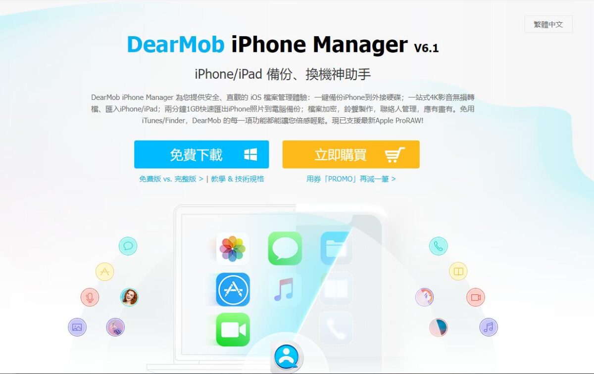 在桌面管理、備份 iPhone，iPad 好麻煩？ DearMob iPhone Manager 簡單搞定 - DearMob, DearMob 優惠, DearMob 推薦, DearMob 評價, DearMob優惠, DearMob推薦, DearMob脾架, DearMob評價 - 科技生活 - teXch