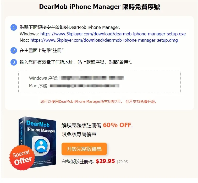 在桌面管理、備份 iPhone，iPad 好麻煩？ DearMob iPhone Manager 簡單搞定 - DearMob, DearMob 優惠, DearMob 推薦, DearMob 評價, DearMob優惠, DearMob推薦, DearMob脾架, DearMob評價 - 科技生活 - teXch