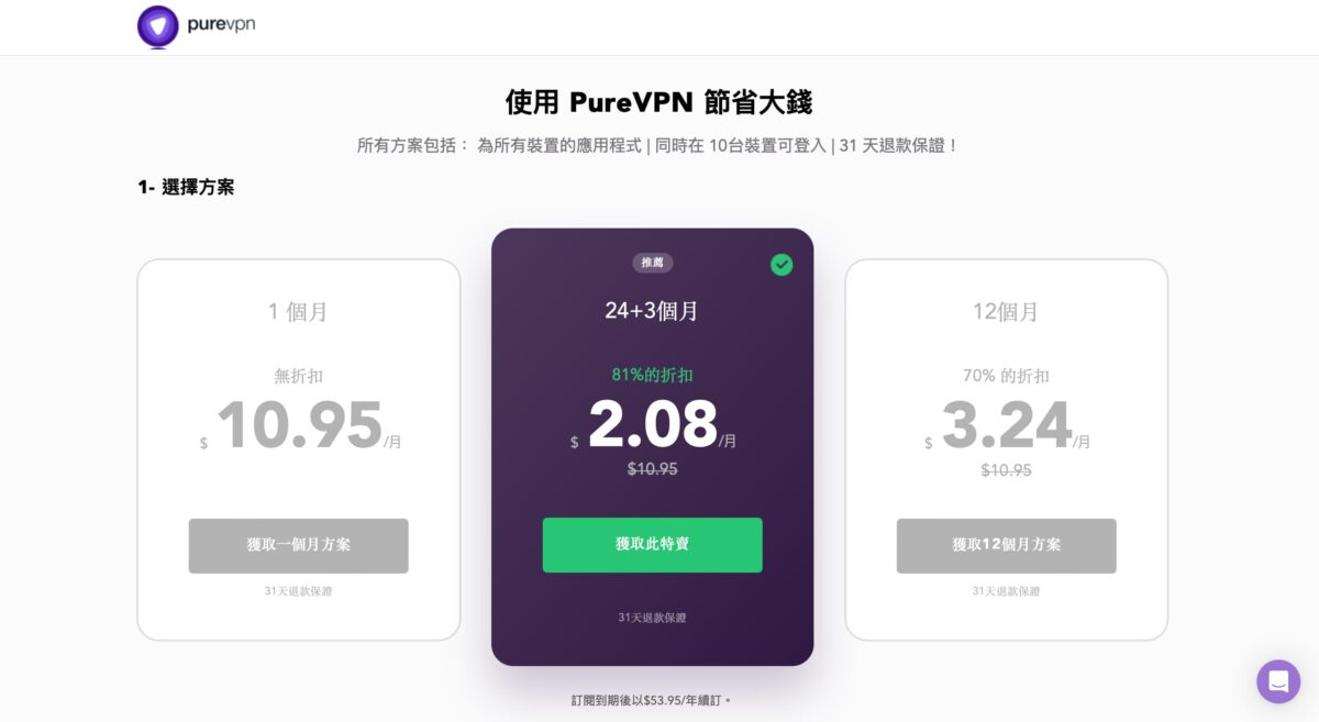 什麼是VPN？VPN 要怎麼使用？PureVPN 評價、優缺點使用心得分享 - open vpn, openvpn, PureVPN, PureVPN 優惠, PureVPN 優點, PureVPN 好用嗎, PureVPN 好用嗎？, PureVPN 推薦, PureVPN 特價, PureVPN 缺點, PureVPN 評價, PureVPN 購買, PureVPN 連線, PureVPN優惠, PureVPN優點, PureVPN好用嗎, PureVPN好用嗎？, PureVPN推薦, PureVPN特價, PureVPN缺點, PureVPN評價, PureVPN購買, PureVPN連線, VPN free, VPN gate, VPN PTT, VPN 推薦, VPN 是什麼, VPNgate, VPN推薦, VPN是什麼 - 科技生活 - teXch