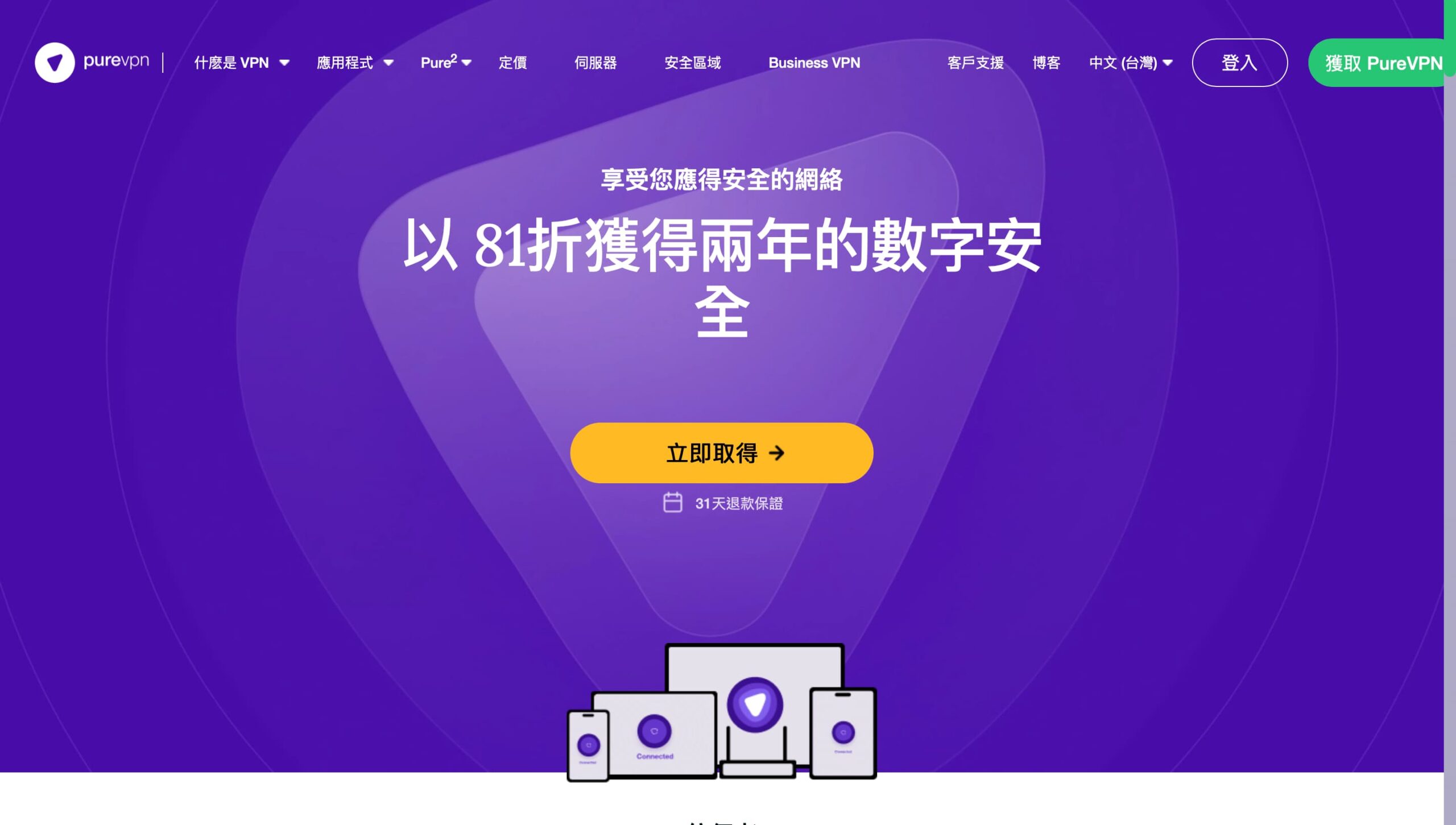 什麼是VPN？VPN 要怎麼使用？PureVPN 評價、優缺點使用心得分享