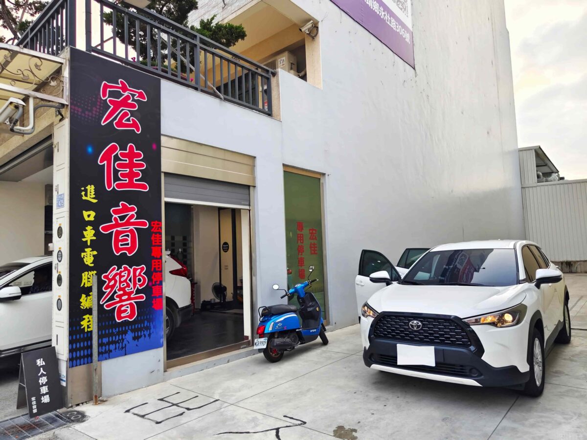 汽車音響值得升級嗎？TOYOTA Corolla Cross 宏佳音響行升級過程全記錄 - 科技生活 - teXch