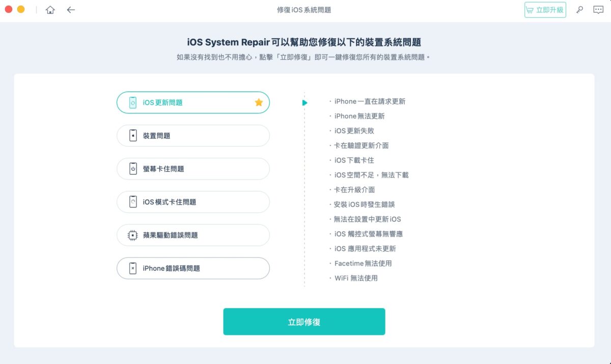 iPhone 當機怎麼辦？UltFone iOS 系統修復大師解決白蘋果、黑蘋果等 iPhone 死當問題 - iphone, iPhone 當機, iPhone 當機 怎麼辦, iPhone 當機 自救, iPhone 當機怎麼辦, iPhone 當機自救, iPhone當機, iPhone當機 怎麼辦, iPhone當機 自救, iPhone當機怎麼辦, iPhone當機自救, UltFone, UltFone iOS, UltFone iOS 修復, UltFone iOS修復, UltFone 修復, UltFone 修復 工具, UltFone 修復工具, UltFone修復, UltFone修復 工具, UltFone修復工具 - 科技生活 - teXch