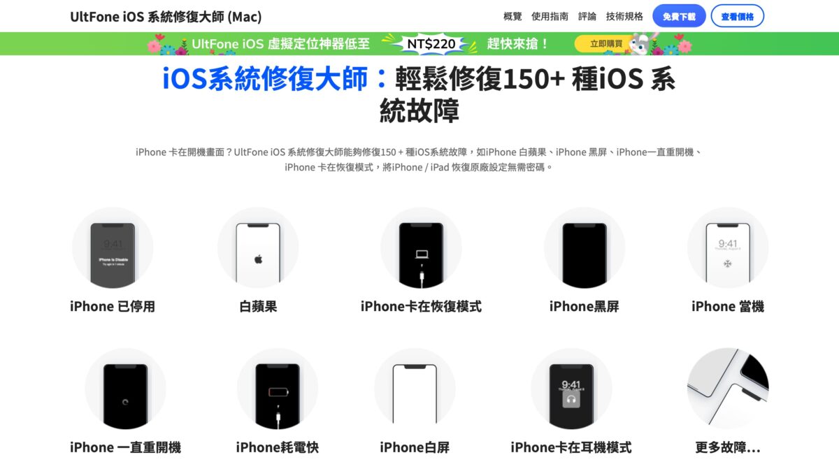 iPhone 當機怎麼辦？UltFone iOS 系統修復大師解決白蘋果、黑蘋果等 iPhone 死當問題 - iphone, iPhone 當機, iPhone 當機 怎麼辦, iPhone 當機 自救, iPhone 當機怎麼辦, iPhone 當機自救, iPhone當機, iPhone當機 怎麼辦, iPhone當機 自救, iPhone當機怎麼辦, iPhone當機自救, UltFone, UltFone iOS, UltFone iOS 修復, UltFone iOS修復, UltFone 修復, UltFone 修復 工具, UltFone 修復工具, UltFone修復, UltFone修復 工具, UltFone修復工具 - 科技生活 - teXch