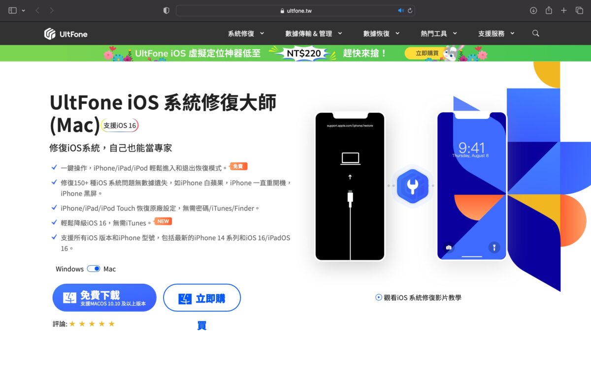 iPhone 當機怎麼辦？UltFone iOS 系統修復大師解決白蘋果、黑蘋果等 iPhone 死當問題 - iphone, iPhone 當機, iPhone 當機 怎麼辦, iPhone 當機 自救, iPhone 當機怎麼辦, iPhone 當機自救, iPhone當機, iPhone當機 怎麼辦, iPhone當機 自救, iPhone當機怎麼辦, iPhone當機自救, UltFone, UltFone iOS, UltFone iOS 修復, UltFone iOS修復, UltFone 修復, UltFone 修復 工具, UltFone 修復工具, UltFone修復, UltFone修復 工具, UltFone修復工具 - 科技生活 - teXch