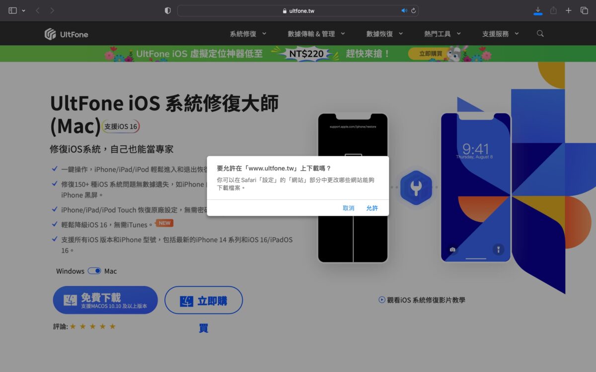 iPhone 當機怎麼辦？UltFone iOS 系統修復大師解決白蘋果、黑蘋果等 iPhone 死當問題 - iphone, iPhone 當機, iPhone 當機 怎麼辦, iPhone 當機 自救, iPhone 當機怎麼辦, iPhone 當機自救, iPhone當機, iPhone當機 怎麼辦, iPhone當機 自救, iPhone當機怎麼辦, iPhone當機自救, UltFone, UltFone iOS, UltFone iOS 修復, UltFone iOS修復, UltFone 修復, UltFone 修復 工具, UltFone 修復工具, UltFone修復, UltFone修復 工具, UltFone修復工具 - 科技生活 - teXch