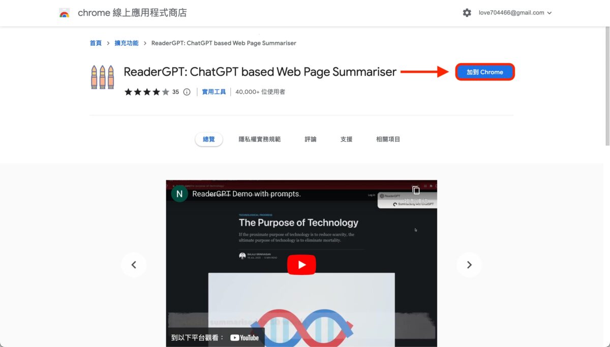 ChatGPT app 提升工作效率教學 - 透過「 ReaderGPT 」讓 AI 技術幫你整理重點 - ChatGPT, ChatGPT api, ChatGPT app, ChatGPT Mac, ChatGPT ptt, ChatGPT 應用, ChatGPT 申請, ChatGPT 註冊, ChatGPT應用, ChatGPT申請, ChatGPT註冊, Open API Key, Prompt, Prompt 是什麼, Prompt 詠唱, Prompt是什麼, Prompt詠唱, ReaderGPT, ReaderGPT app, ReaderGPT chrome, ReaderGPT ptt, ReaderGPT 下載, ReaderGPT 使用, ReaderGPT 應用, ReaderGPT 評價, ReaderGPT下載, ReaderGPT使用, ReaderGPT應用, ReaderGPT評價 - 科技生活 - teXch