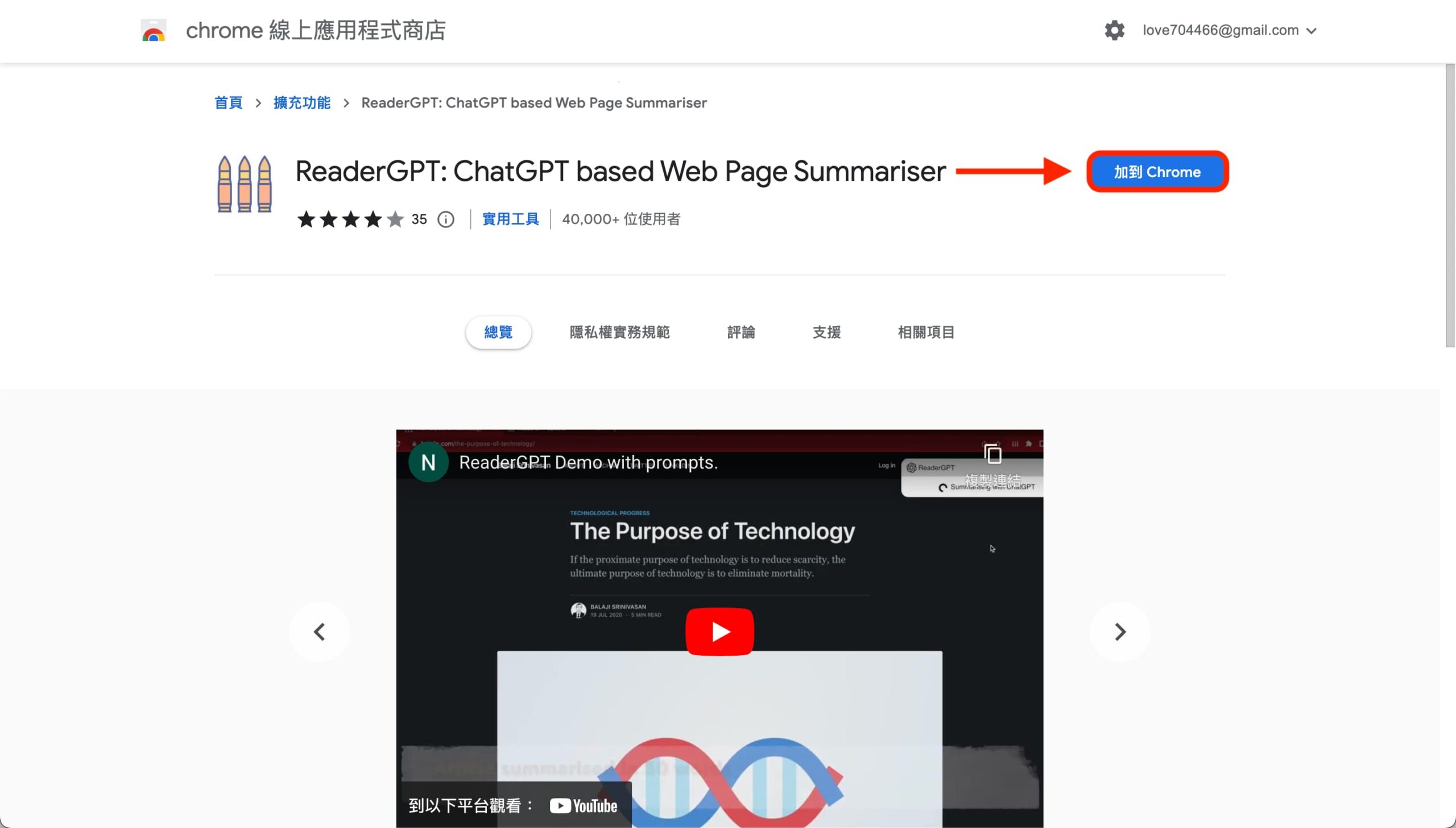 ChatGPT app 提升工作效率教學 – 透過「 ReaderGPT 」讓 AI 技術幫你整理重點