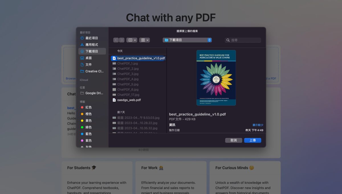 PDF轉Word 不求人 - 使用「 ChatPDF 」讓 ChatGPT 成為學習神器，幫助學生分析論文 - ChatGPT, ChatGPT app, ChatGPT 應用, ChatGPT應用, ChatPDF, ChatPDF 使用, ChatPDF 優點, ChatPDF 缺點, ChatPDF 評價, ChatPDF 限制, ChatPDF使用, ChatPDF優點, ChatPDF缺點, ChatPDF評價, ChatPDF限制, PDF - 科技生活 - teXch