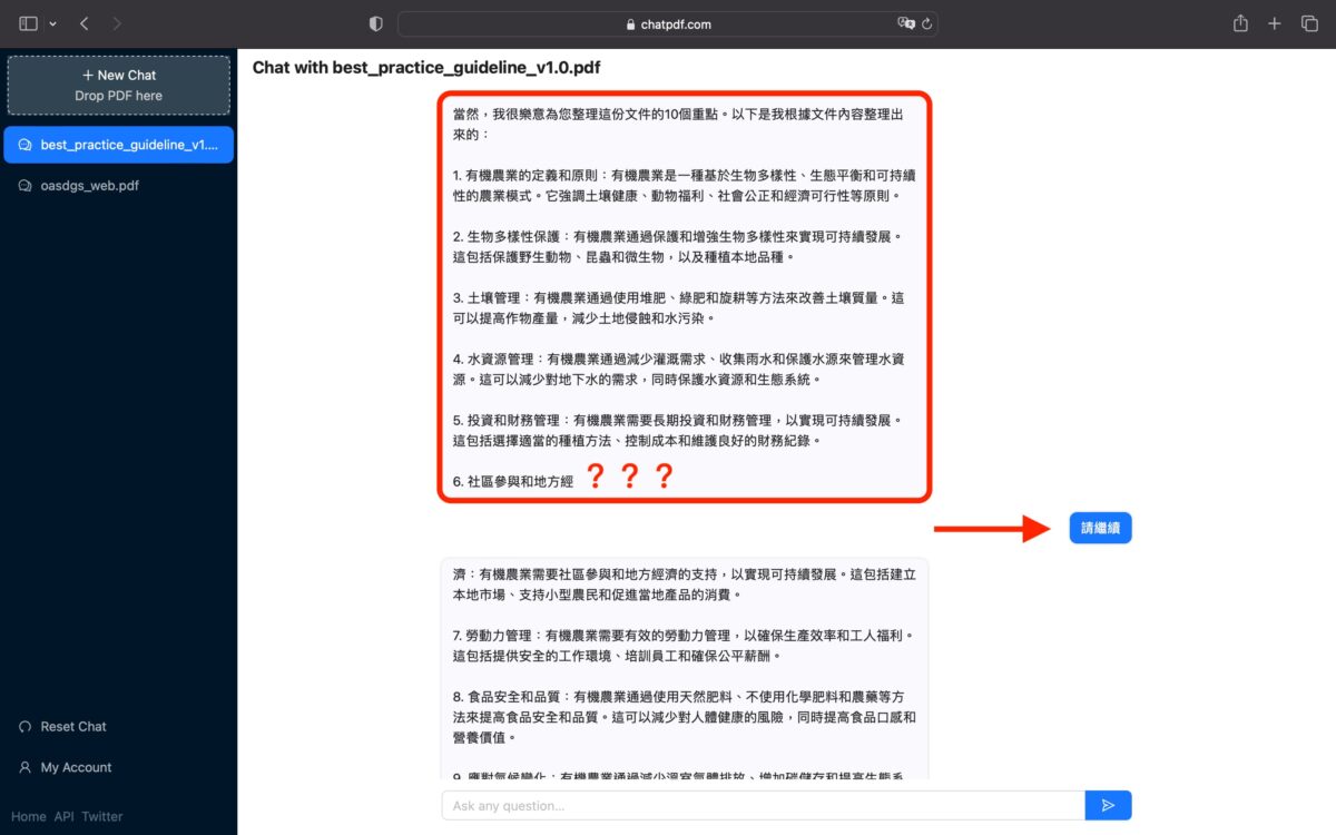 PDF轉Word 不求人 - 使用「 ChatPDF 」讓 ChatGPT 成為學習神器，幫助學生分析論文 - ChatGPT, ChatGPT app, ChatGPT 應用, ChatGPT應用, ChatPDF, ChatPDF 使用, ChatPDF 優點, ChatPDF 缺點, ChatPDF 評價, ChatPDF 限制, ChatPDF使用, ChatPDF優點, ChatPDF缺點, ChatPDF評價, ChatPDF限制, PDF - 科技生活 - teXch