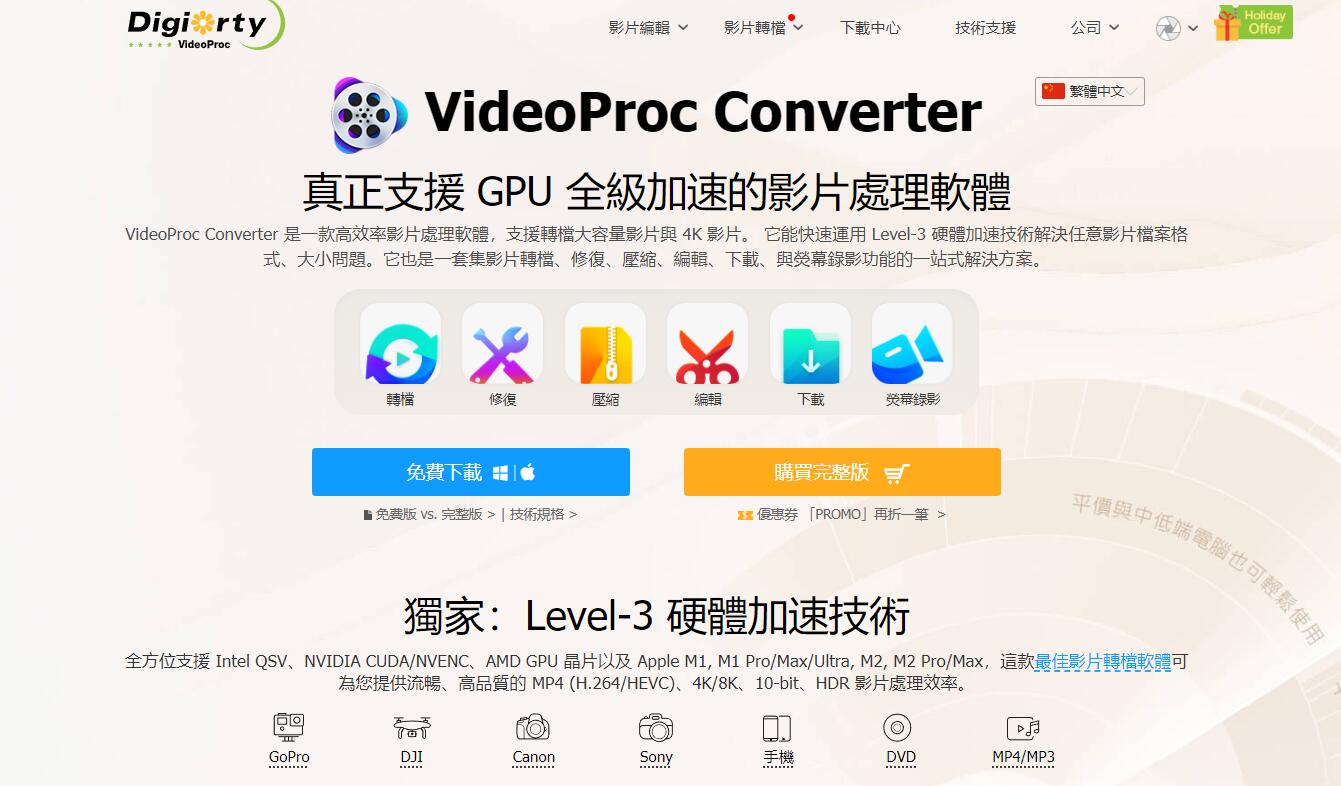 轉換或壓縮影片為MP4後畫質變差怎麼辦？VideoProc Converter 完美解決這個煩惱