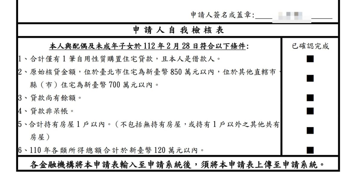 房貸補貼3萬元2023年「 審核通過 」範例，手把手教你線上申請房貸補貼 - 112 房貸補助, 112 房貸補貼, 112 房貸補貼 如何申請, 112 房貸補貼 申請, 112 房貸補貼申請, 112房貸補助, 112房貸補貼, 112房貸補貼 如何 申請, 112房貸補貼 如何申請, 112房貸補貼 申請, 112房貸補貼如何 申請, 112房貸補貼如何申請, 112房貸補貼申請, 2023 房貸補助, 2023 房貸補貼, 2023房貸補助, 2023房貸補貼, 內政部 房貸補貼 電話, 內政部 房貸補貼電話, 內政部房貸補貼電話, 房貸補助, 房貸補助 2023, 房貸補助 Mobile 01, 房貸補助 ptt, 房貸補助 如何 申請, 房貸補助 如何申請, 房貸補助 申請, 房貸補助 申請 教學, 房貸補助 申請教學, 房貸補助2023, 房貸補助Mobile 01, 房貸補助ptt, 房貸補助如何 申請, 房貸補助如何申請, 房貸補助申請, 房貸補助申請 教學, 房貸補助申請教學, 房貸補貼, 房貸補貼 112, 房貸補貼 2023, 房貸補貼 3萬元, 房貸補貼 Mobile 01, 房貸補貼 ptt, 房貸補貼 常見問題, 房貸補貼 怎麼申請？, 房貸補貼112, 房貸補貼2023, 補助, 青安房貸 補助, 青安房貸補助 - 科技生活 - teXch