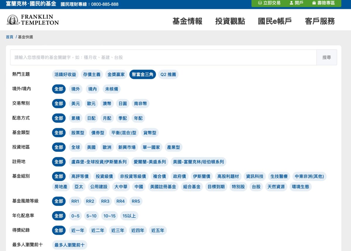 基金投資新手要如何開始？投資富蘭克林基金，金三角聚富組合，打造穩定月收益基金 - 入門首選基金分享, 富蘭克林 基金, 富蘭克林坦伯頓 評價, 富蘭克林坦伯頓評價, 富蘭克林基金, 富蘭克林基金 推薦, 富蘭克林基金 評價, 富蘭克林基金推薦, 富蘭克林基金評價, 專家配置基金產品分享, 打造被動收入基金投資分享, 投資, 投資 基金, 投資 基金 推薦, 投資 基金推薦, 投資基金, 投資基金 mobile 01, 投資基金 ptt, 投資基金 推薦, 投資基金mobile 01, 投資基金ptt, 投資基金推薦, 新手小白基金挑選分享, 月配息基金投資推薦, 穩定月收益基金推薦嗎, 節稅節手續費基金推薦, 組合型基金投資優勢分享, 組合型基金投資產品推薦, 聰明投資資金產品分享, 金三角聚富組合, 金三角聚富組合 推薦, 金三角聚富組合 推薦嗎, 金三角聚富組合 評價, 金三角聚富組合推薦, 金三角聚富組合推薦嗎, 金三角聚富組合評價 - 科技生活 - teXch