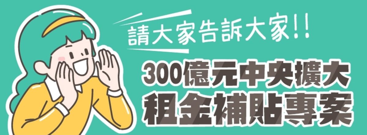 112租屋補助每月最高8千元2023年線上申請步驟懶人包，補貼資格有哪些？何時開放申請？ - 112 租屋補貼, 112年 租屋補貼, 112年租屋補貼, 112租屋補貼, 2023 租屋補貼, 2023租屋補貼, 內政部, 內政部 租屋 補貼, 內政部 租屋補貼, 內政部 租屋補貼 申請, 內政部 租屋補貼 線上申請, 內政部 租房補貼, 內政部 租房補貼 怎麼申請, 內政部不動產 資訊 平台, 內政部不動產 資訊平台, 內政部不動產資訊 平台, 內政部不動產資訊平台, 內政部租屋補貼, 內政部租屋補貼 申請, 內政部租屋補貼 線上申請, 內政部租屋補貼申請, 內政部租屋補貼線上申請, 內政部租房補貼, 內政部租房補貼 怎麼申請, 內政部租房補貼怎麼申請, 房租 補貼, 房租補貼, 房租補貼 內政部, 房租補貼 大學生, 房租補貼 申請, 房租補貼 線上申請, 房租補貼內政部, 房租補貼大學生, 房租補貼申請, 房租補貼線上申請, 租屋補貼, 租屋補貼 112, 租屋補貼 112年, 租屋補貼 2023, 租屋補貼 mobile 01, 租屋補貼 ptt, 租屋補貼 名額, 租屋補貼 懶人包, 租屋補貼 教學, 租屋補貼 文件, 租屋補貼 期限, 租屋補貼 申請, 租屋補貼 申請 教學, 租屋補貼 申請 時間, 租屋補貼 申請教學, 租屋補貼 申請時間, 租屋補貼 線上, 租屋補貼 線上 申請, 租屋補貼 線上 申請 網站, 租屋補貼 線上申請, 租屋補貼 線上申請 網站, 租屋補貼 金額, 租屋補貼112, 租屋補貼112年, 租屋補貼2023, 租屋補貼mobile 01, 租屋補貼ptt, 租屋補貼名額, 租屋補貼懶人包, 租屋補貼教學, 租屋補貼文件, 租屋補貼期限, 租屋補貼申請, 租屋補貼申請 教學, 租屋補貼申請 時間, 租屋補貼申請教學, 租屋補貼申請時間, 租屋補貼線上, 租屋補貼線上 申請, 租屋補貼線上 申請 網站, 租屋補貼線上申請, 租屋補貼線上申請 網站, 租屋補貼線上申請網站, 租屋補貼金額, 租房補貼 18歲, 租房補貼 2023 申請, 租房補貼 2023申請, 租房補貼 大學生, 租房補貼 怎麼申請, 租房補貼18歲, 租房補貼2023 申請, 租房補貼2023申請, 租房補貼大學生, 租房補貼怎麼申請, 租房補貼申請 2023, 租房補貼申請2023 - 科技生活 - teXch