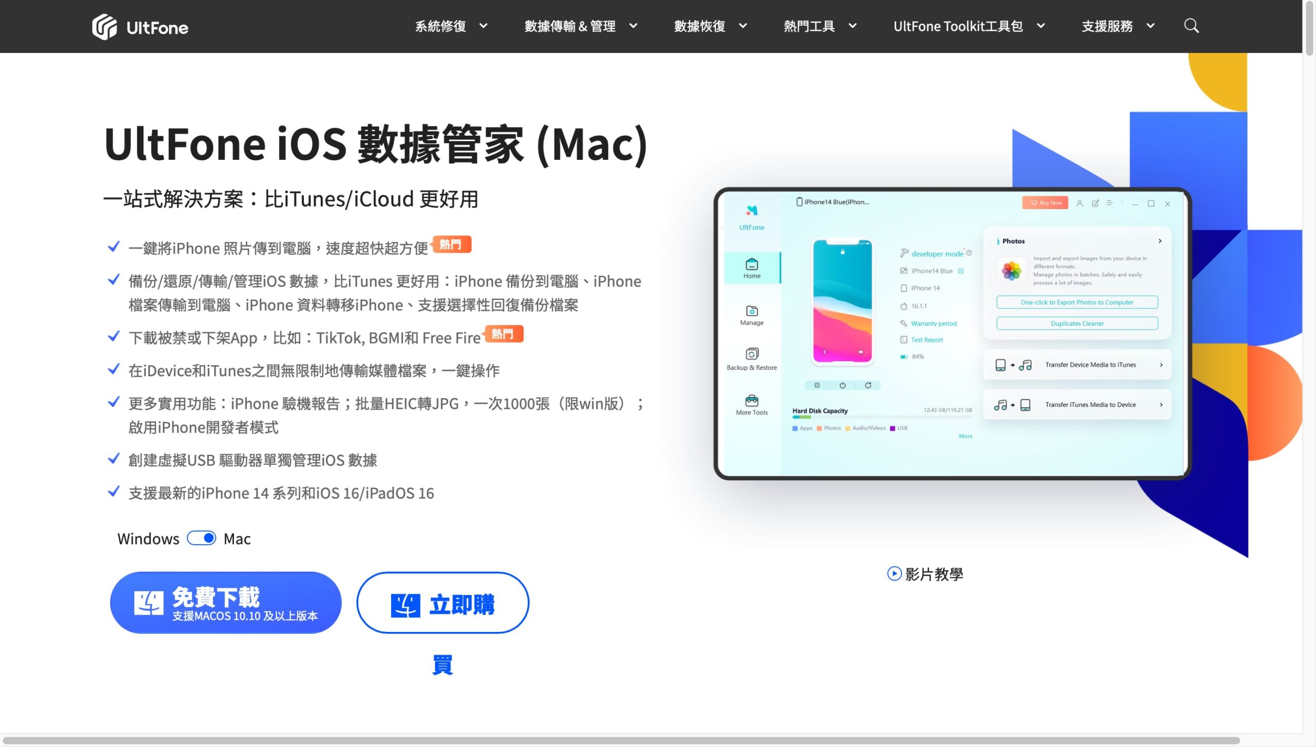 iPhone 照片備份到電腦 2023 最強軟體 -「UltFone iOS 數據管家」 iPhone 照片傳到電腦實測