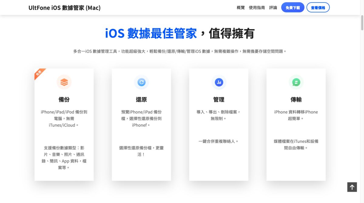 iPhone 照片備份到電腦 2023 最強軟體 -「UltFone iOS 數據管家」 iPhone 照片傳到電腦實測 - iphone, iPhone 備份, iPhone 備份 軟體, iPhone 備份 軟體 推薦, iPhone 備份軟體, iPhone 備份軟體 推薦, iPhone備份, iPhone備份 軟體, iPhone備份 軟體 推薦, iPhone備份軟體, iPhone備份軟體 推薦, iPhone備份軟體推薦, UltFone iOS 備份, UltFone iOS 傳照片, UltFone iOS 數據管家, UltFone iOS 數據管家 介紹, UltFone iOS 數據管家 優惠, UltFone iOS 數據管家 推薦, UltFone iOS 數據管家 評測, UltFone iOS 數據管家 開箱, UltFone iOS 數據管家介紹, UltFone iOS 數據管家優惠, UltFone iOS 數據管家推薦, UltFone iOS 數據管家評測, UltFone iOS 數據管家開箱, UltFone iOS備份, UltFone iOS傳照片 - 科技生活 - teXch