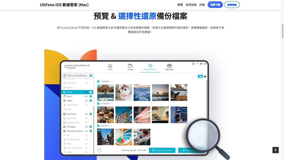iPhone 照片備份到電腦 2023 最強軟體 -「UltFone iOS 數據管家」 iPhone 照片傳到電腦實測 - iphone, iPhone 備份, iPhone 備份 軟體, iPhone 備份 軟體 推薦, iPhone 備份軟體, iPhone 備份軟體 推薦, iPhone備份, iPhone備份 軟體, iPhone備份 軟體 推薦, iPhone備份軟體, iPhone備份軟體 推薦, iPhone備份軟體推薦, UltFone iOS 備份, UltFone iOS 傳照片, UltFone iOS 數據管家, UltFone iOS 數據管家 介紹, UltFone iOS 數據管家 優惠, UltFone iOS 數據管家 推薦, UltFone iOS 數據管家 評測, UltFone iOS 數據管家 開箱, UltFone iOS 數據管家介紹, UltFone iOS 數據管家優惠, UltFone iOS 數據管家推薦, UltFone iOS 數據管家評測, UltFone iOS 數據管家開箱, UltFone iOS備份, UltFone iOS傳照片 - 科技生活 - teXch