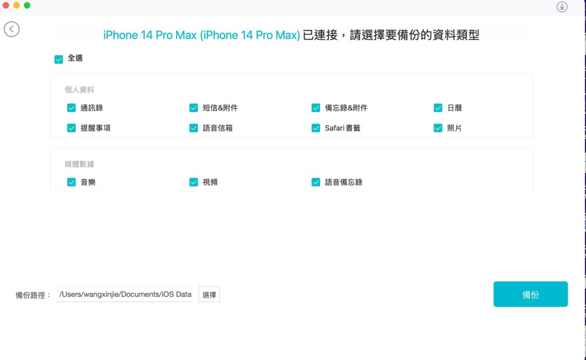 iPhone 照片備份到電腦 2023 最強軟體 -「UltFone iOS 數據管家」 iPhone 照片傳到電腦實測 - iphone, iPhone 備份, iPhone 備份 軟體, iPhone 備份 軟體 推薦, iPhone 備份軟體, iPhone 備份軟體 推薦, iPhone備份, iPhone備份 軟體, iPhone備份 軟體 推薦, iPhone備份軟體, iPhone備份軟體 推薦, iPhone備份軟體推薦, UltFone iOS 備份, UltFone iOS 傳照片, UltFone iOS 數據管家, UltFone iOS 數據管家 介紹, UltFone iOS 數據管家 優惠, UltFone iOS 數據管家 推薦, UltFone iOS 數據管家 評測, UltFone iOS 數據管家 開箱, UltFone iOS 數據管家介紹, UltFone iOS 數據管家優惠, UltFone iOS 數據管家推薦, UltFone iOS 數據管家評測, UltFone iOS 數據管家開箱, UltFone iOS備份, UltFone iOS傳照片 - 科技生活 - teXch