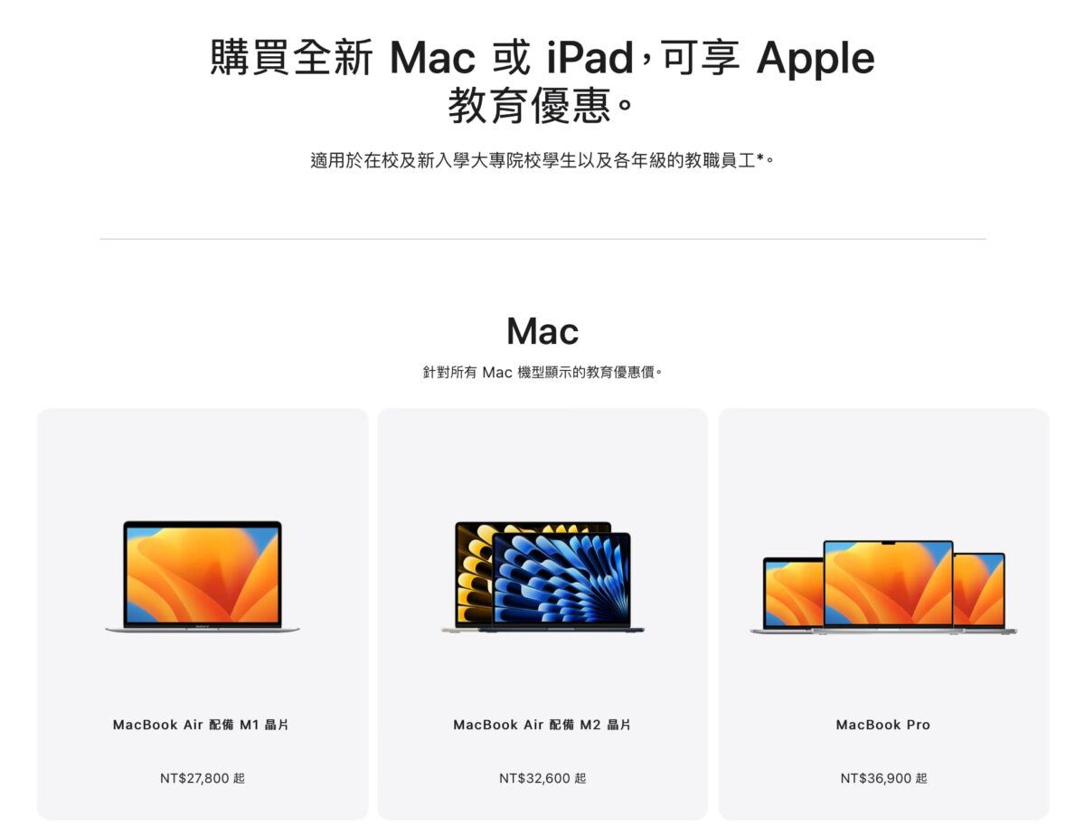 Apple 教育優惠方案 2023 最新資訊 – 什麼時候開放購買？購買流程需要注意什麼？ - 2023 Apple 教育優惠, 2023 Apple教育優惠, 2023 unidays, 2023 教育優惠, 2023 蘋果學生方案, 2023 蘋果教育優惠, 2023Apple教育優惠, 2023教育優惠, 2023蘋果學生方案, apple, apple 學生方案2023, Apple 官網 UNiDAYS 驗證, apple 教育價 2023, apple 教育價2023, apple 教育優惠, apple 教育優惠2023, apple 教育專案, apple 教育專案 2023, apple 教育方案, apple學生方案, apple學生方案 2023, apple學生方案2023, Apple官網 UNiDAYS 驗證, apple教育價, apple教育價 2023, apple教育價2023, apple教育價2023a, Apple教育優惠, Apple教育優惠 2023, apple教育優惠 時間, Apple教育優惠2023, apple教育優惠時間, apple教育專案, apple教育專案 2023, apple教育專案2023, apple教育方案, ipad, iPad 學生方案, iPad 學生方案 2023, iPad 學生方案2023, iPad 教育價, iPad 教育價 2023, iPad 教育價2023, iPad學生方案, iPad學生方案 2023, iPad學生方案2023, iPad教育價, iPad教育價 2023, iPad教育價2023, mac 學生方案 2023, mac 學生方案2023, Mac 教育價, mac 教育價 2023, mac 教育價2023, mac學生方案 2023, mac學生方案2023, Mac教育價, mac教育價 2023, mac教育價2023, UNiDAYS, unidays 2023, UNiDAYS 怎麼認證, UNiDAYS 認證, UNiDAYS 驗證, 教育優惠, 教育優惠 2023, 教育優惠 價格, 教育優惠 時間, 教育優惠2023, 教育優惠價格, 教育優惠時間, 蘋果學生方案, 蘋果學生方案 2023, 蘋果學生方案2023, 蘋果教育優惠, 蘋果教育優惠 2023 - 科技生活 - teXch