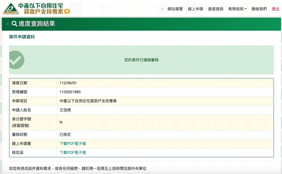 房貸補貼3萬元2023年「 審核通過 」範例，手把手教你線上申請房貸補貼 - 112 房貸補助, 112 房貸補貼, 112 房貸補貼 如何申請, 112 房貸補貼 申請, 112 房貸補貼申請, 112房貸補助, 112房貸補貼, 112房貸補貼 如何 申請, 112房貸補貼 如何申請, 112房貸補貼 申請, 112房貸補貼如何 申請, 112房貸補貼如何申請, 112房貸補貼申請, 2023 房貸補助, 2023 房貸補貼, 2023房貸補助, 2023房貸補貼, 內政部 房貸補貼 電話, 內政部 房貸補貼電話, 內政部房貸補貼電話, 房貸補助, 房貸補助 2023, 房貸補助 Mobile 01, 房貸補助 ptt, 房貸補助 如何 申請, 房貸補助 如何申請, 房貸補助 申請, 房貸補助 申請 教學, 房貸補助 申請教學, 房貸補助2023, 房貸補助Mobile 01, 房貸補助ptt, 房貸補助如何 申請, 房貸補助如何申請, 房貸補助申請, 房貸補助申請 教學, 房貸補助申請教學, 房貸補貼, 房貸補貼 112, 房貸補貼 2023, 房貸補貼 3萬元, 房貸補貼 Mobile 01, 房貸補貼 ptt, 房貸補貼 常見問題, 房貸補貼 怎麼申請？, 房貸補貼112, 房貸補貼2023, 補助, 青安房貸 補助, 青安房貸補助 - 科技生活 - teXch