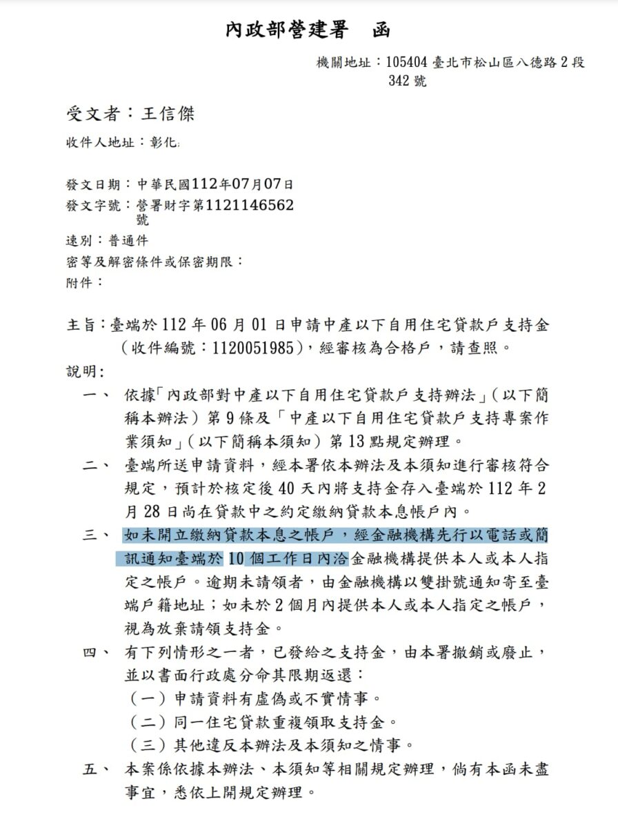 房貸補貼3萬元2023年「 審核通過 」範例，手把手教你線上申請房貸補貼 - 112 房貸補助, 112 房貸補貼, 112 房貸補貼 如何申請, 112 房貸補貼 申請, 112 房貸補貼申請, 112房貸補助, 112房貸補貼, 112房貸補貼 如何 申請, 112房貸補貼 如何申請, 112房貸補貼 申請, 112房貸補貼如何 申請, 112房貸補貼如何申請, 112房貸補貼申請, 2023 房貸補助, 2023 房貸補貼, 2023房貸補助, 2023房貸補貼, 內政部 房貸補貼 電話, 內政部 房貸補貼電話, 內政部房貸補貼電話, 房貸補助, 房貸補助 2023, 房貸補助 Mobile 01, 房貸補助 ptt, 房貸補助 如何 申請, 房貸補助 如何申請, 房貸補助 申請, 房貸補助 申請 教學, 房貸補助 申請教學, 房貸補助2023, 房貸補助Mobile 01, 房貸補助ptt, 房貸補助如何 申請, 房貸補助如何申請, 房貸補助申請, 房貸補助申請 教學, 房貸補助申請教學, 房貸補貼, 房貸補貼 112, 房貸補貼 2023, 房貸補貼 3萬元, 房貸補貼 Mobile 01, 房貸補貼 ptt, 房貸補貼 常見問題, 房貸補貼 怎麼申請？, 房貸補貼112, 房貸補貼2023, 補助, 青安房貸 補助, 青安房貸補助 - 科技生活 - teXch