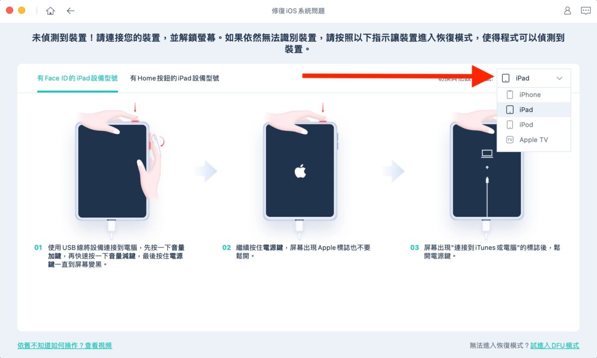 2023 iPad 黑屏當機怎麼辦？教你一招輕鬆解決 iPad 無法開機等問題 - ipad, iPad 死機, iPad 無法開機, iPad 當機, iPad 黑屏, iPad死機, iPad無法開機, iPad當機, iPad黑屏, UltFone, UltFone iOS, UltFone iOS 修復, UltFone iOS 備份, UltFone iOS 傳照片, UltFone iOS 數據管家, UltFone iOS 數據管家 介紹, UltFone iOS 數據管家 優惠, UltFone iOS 數據管家 推薦, UltFone iOS 數據管家 評測, UltFone iOS 數據管家 開箱, UltFone iOS 數據管家介紹, UltFone iOS 數據管家優惠, UltFone iOS 數據管家推薦, UltFone iOS 數據管家評測, UltFone iOS 數據管家開箱, UltFone iOS修復, UltFone iOS備份, UltFone iOS傳照片, UltFone 修復 - 科技生活 - teXch