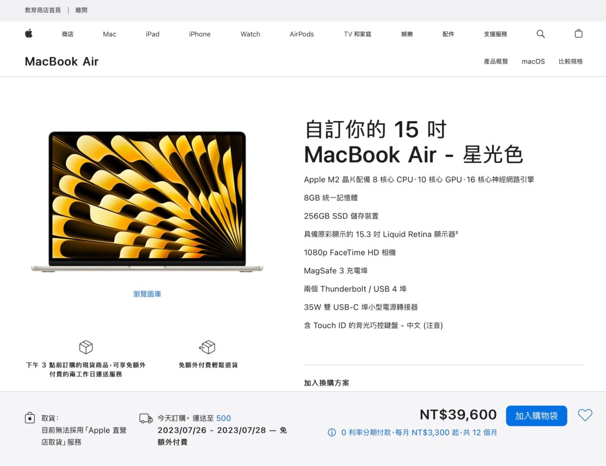 2023 Apple BTS教育優惠購買實測攻略 - Line導購購買 MacBook 需要注意哪些問題？ - 2023 Apple教育優惠, 2023 教育優惠, 2023Apple教育優惠, 2023教育優惠, apple 教育優惠時間, Apple教育優惠, Apple教育優惠 2023, Apple教育優惠2023, apple教育優惠時間, BTS 教育優惠, BTS教育優惠, iMac 教育優惠價, iMac教育優惠價, iPad Air 教育優惠價, iPad Air教育優惠價, iPad Pro 教育優惠價, iPad Pro教育優惠價, iPad 教育優惠價, iPad教育優惠價, Mac mini 教育優惠價, Mac mini教育優惠價, Mac Pro 教育優惠價, Mac Pro教育優惠價, Mac studio 教育優惠價, Mac studio教育優惠價, macbook, MacBook Air 13吋 教育優惠價, MacBook Air 13吋教育優惠價, MacBook Air 15 吋教育優惠價, MacBook Air 15吋教育優惠價, MacBook Air 教育優惠價, MacBook Air教育優惠價, MacBook Pro 13吋教育優惠價, MacBook Pro 14 吋教育優惠價, MacBook Pro 14吋教育優惠價, MacBook Pro 16 吋教育優惠價, MacBook Pro 16吋教育優惠價, MacBook Pro 教育優惠價, MacBook Pro教育優惠價, MacBook 教育優惠價, macbook教育優惠價, 教育優惠 2023, 教育優惠 BTS, 教育優惠 專案, 教育優惠 方案, 教育優惠 時間, 教育優惠2023, 教育優惠BTS, 教育優惠專案, 教育優惠方案, 教育優惠時間, 教育優惠買 mac, 教育優惠買 macbook, 教育優惠買 MacBook air, 教育優惠買 MacBook pro, 教育優惠買mac, 教育優惠買macbook, 教育優惠買MacBook air, 教育優惠買MacBook pro - 科技生活 - teXch