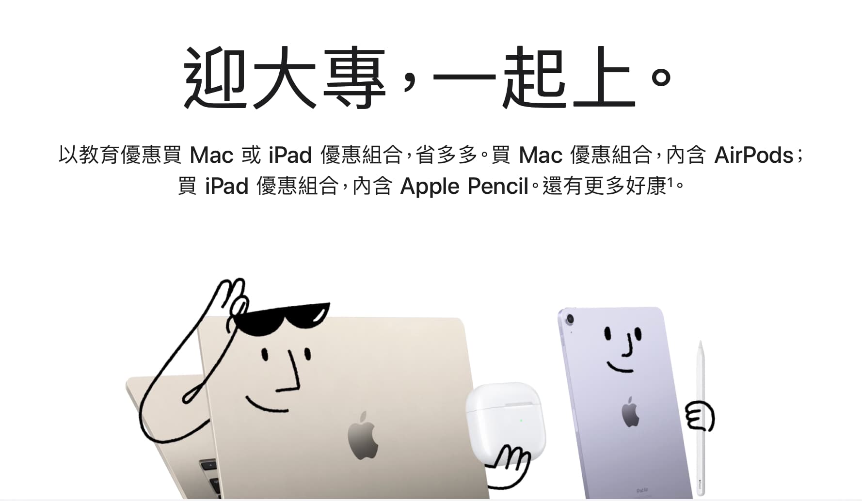 Apple Back to school 2023教育優惠方案正式上路 -「 Line導購 」加碼回饋4.5%怎麼買最優惠？