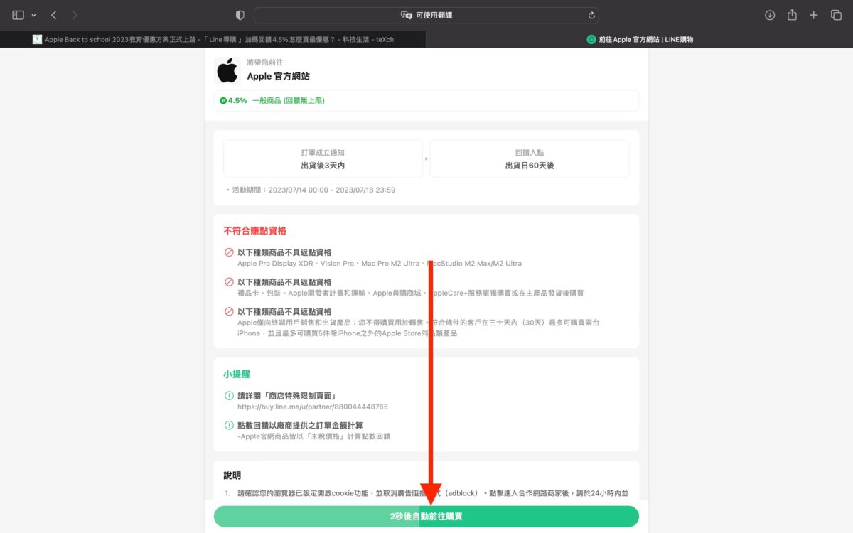 2023 Apple教育優惠購買懶人包 - Line 購物4.5%回饋怎麼買？這篇實測給你看 - 112 教育優惠, 112教育優惠, 2020 蘋果教育優惠價, 2023 Apple 教育優惠, 2023 Apple教育優惠, 2023 教育優惠, 2023 蘋果教育優惠, 2023Apple教育優惠, appl e教育優惠, apple, apple back to school ptt, apple back to School 價格, apple Back to school 優惠 方案, apple Back to school 優惠方案, Apple Back to School 教育優惠常見問題, apple back to school 方案, apple back to school 活動, apple back to school 購買, apple back to school 購買 建議, apple back to school 購買建議, apple BTS airpods, apple BTS AirPods 補發, apple BTS AirPods加購, apple BTS AirPods補發, apple BTS 優惠, apple BTS 優惠 方案, apple BTS 優惠方案, apple BTS 專案, apple BTS 常見問題, apple BTS 方案, apple BTS 時間, apple BTS 活動, apple bts 資格, apple 教育優惠, apple 教育優惠 2023, Apple教育優惠, Apple教育優惠 2023, apple教育優惠 airpods, apple教育優惠 AirPods 補發, apple教育優惠 airpods補發, Apple教育優惠 line, apple教育優惠 line 優惠, apple教育優惠 line 回饋, Apple教育優惠 line 購物, apple教育優惠 line回饋, Apple教育優惠 line購物, apple教育優惠 ptt, apple教育優惠 價格, apple教育優惠 學生, apple教育優惠 學生證, Apple教育優惠2023, Back to school, BTS, 教育優惠 - 科技生活 - teXch