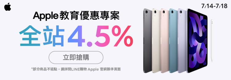 2023 Apple教育優惠購買懶人包 - Line 購物4.5%回饋怎麼買？這篇實測給你看 - 112 教育優惠, 112教育優惠, 2020 蘋果教育優惠價, 2023 Apple 教育優惠, 2023 Apple教育優惠, 2023 教育優惠, 2023 蘋果教育優惠, 2023Apple教育優惠, appl e教育優惠, apple, apple back to school ptt, apple back to School 價格, apple Back to school 優惠 方案, apple Back to school 優惠方案, Apple Back to School 教育優惠常見問題, apple back to school 方案, apple back to school 活動, apple back to school 購買, apple back to school 購買 建議, apple back to school 購買建議, apple BTS airpods, apple BTS AirPods 補發, apple BTS AirPods加購, apple BTS AirPods補發, apple BTS 優惠, apple BTS 優惠 方案, apple BTS 優惠方案, apple BTS 專案, apple BTS 常見問題, apple BTS 方案, apple BTS 時間, apple BTS 活動, apple bts 資格, apple 教育優惠, apple 教育優惠 2023, Apple教育優惠, Apple教育優惠 2023, apple教育優惠 airpods, apple教育優惠 AirPods 補發, apple教育優惠 airpods補發, Apple教育優惠 line, apple教育優惠 line 優惠, apple教育優惠 line 回饋, Apple教育優惠 line 購物, apple教育優惠 line回饋, Apple教育優惠 line購物, apple教育優惠 ptt, apple教育優惠 價格, apple教育優惠 學生, apple教育優惠 學生證, Apple教育優惠2023, Back to school, BTS, 教育優惠 - 科技生活 - teXch