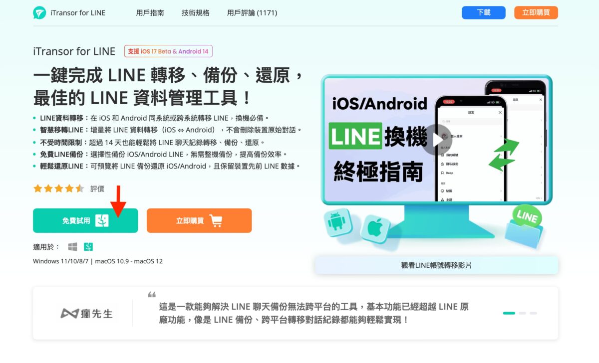 Line聊天記錄轉移到 iOS 跨系統怎麼還原？iMyFone iTransor for LINE 聊天記錄備份還原實測 - iMyFone iTransor for LINE, iTransor for LINE, iTransor for LINE 備份, iTransor for LINE 好用嗎, iTransor for LINE 聊天 記錄, iTransor for LINE 聊天記錄, iTransor for LINE 評價, iTransor for LINE備份, iTransor for LINE好用嗎, iTransor for LINE聊天 記錄, iTransor for LINE聊天記錄, iTransor for LINE評價, line 聊天, line 聊天 紀錄, line 聊天 紀錄 備份, line 聊天紀錄 備份, line 聊天紀錄備份, Line聊天, line聊天 紀錄, Line聊天 紀錄 備份, line聊天 紀錄備份, line聊天紀錄, Line聊天紀錄 備份, Line聊天紀錄備份 - 科技生活 - teXch