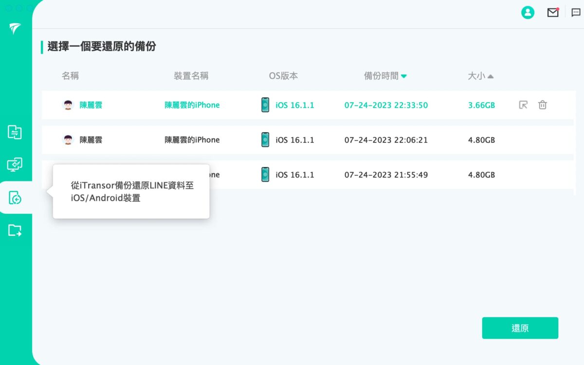 Line聊天記錄轉移到 iOS 跨系統怎麼還原？iMyFone iTransor for LINE 聊天記錄備份還原實測 - iMyFone iTransor for LINE, iTransor for LINE, iTransor for LINE 備份, iTransor for LINE 好用嗎, iTransor for LINE 聊天 記錄, iTransor for LINE 聊天記錄, iTransor for LINE 評價, iTransor for LINE備份, iTransor for LINE好用嗎, iTransor for LINE聊天 記錄, iTransor for LINE聊天記錄, iTransor for LINE評價, line 聊天, line 聊天 紀錄, line 聊天 紀錄 備份, line 聊天紀錄 備份, line 聊天紀錄備份, Line聊天, line聊天 紀錄, Line聊天 紀錄 備份, line聊天 紀錄備份, line聊天紀錄, Line聊天紀錄 備份, Line聊天紀錄備份 - 科技生活 - teXch