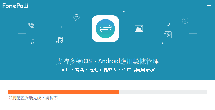 跨平台傳檔案的最佳選擇 - FonePaw DoTrans 輕鬆串聯 Android 與 iOS 雙平台手機檔案傳輸 - FonePaw DoTrans, FonePaw DoTrans 備份, FonePaw DoTrans 傳輸 數據, FonePaw DoTrans 傳輸數據, FonePaw DoTrans 好用嗎, FonePaw DoTrans 推薦, FonePaw DoTrans 評價, FonePaw DoTrans備份, FonePaw DoTrans傳輸 數據, FonePaw DoTrans傳輸數據, FonePaw DoTrans好用嗎, FonePaw DoTrans推薦, FonePaw DoTrans評價, FonePaw DoTrans資料傳輸, 安卓轉iOS, 安卓轉iOS ptt - 科技生活 - teXch